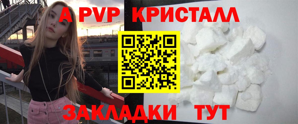 Alpha-PVP Соль  A-PVP крисы CK  APVP кристаллы  Вход с VPN  Верхняя Пышма 