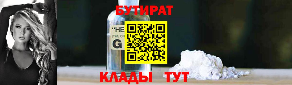 Верхняя Пышма  Бутират  Вход с VPN  Бутират GHB 