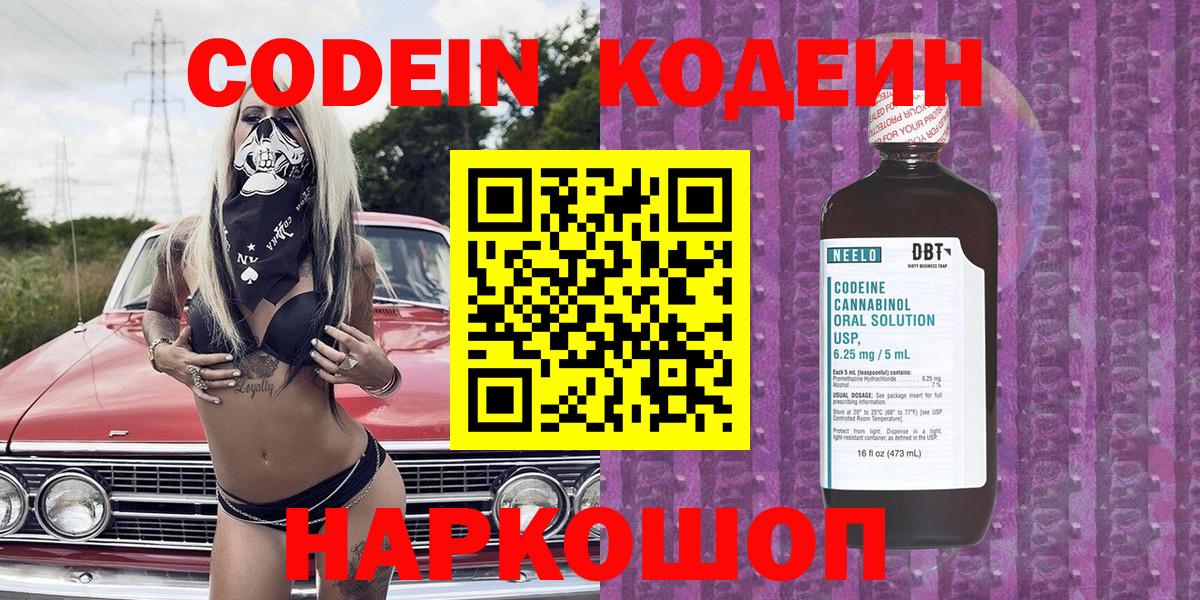Верхняя Пышма  Codein Purple Drank  Кодеин напиток Lean (лин)  Вход с VPN 