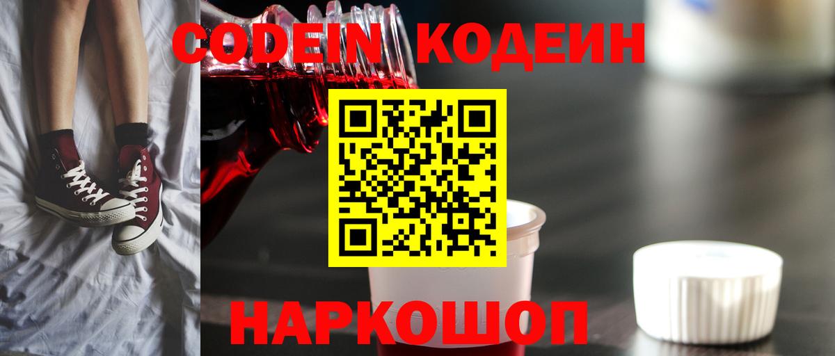 Кодеин Purple Drank Верхняя Пышма